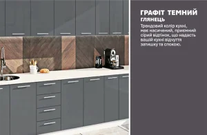 Современная кухня "Крашеный высокий глянец" 3 метра в цвете графит с деревянной панелью и хромированной фурнитурой.