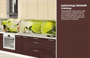 Современная кухня "Крашеный высокий глянец" 3.4 метра в цвете Ваниль и Шоколад темный с ярким фартуком.