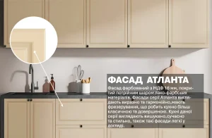 Крем-кухня «Атланта» 2,4 метра, крашеный МДФ, компактная, современный дизайн, качественные материалы, фото фасада.