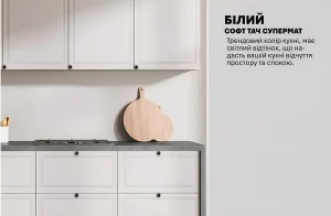 Белая маленькая кухня 'Диамант' 2,4 метра с современными фасадами и стильными черными ручками, дополненная деревянной разделочной доской.