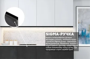 Современная маленькая кухня 2 метра "Sigma ручка" в белом и темно-мраморном бетоне с интегрированной ручкой.