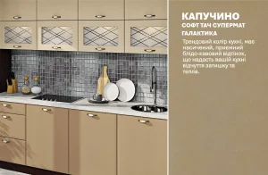 Кухня МДФ 'Хай-тек' 3,6м в цвете Капучино и Крем, фото демонстрирует верхние и нижние шкафы, столешницу, мойку и смеситель.