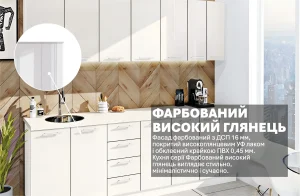 Модульная кухня "Крашеный высокий глянец" 260 см Белый, фасад из МДФ, покрытый глянцевым УФ-лаком, стильный минималистичный дизайн.