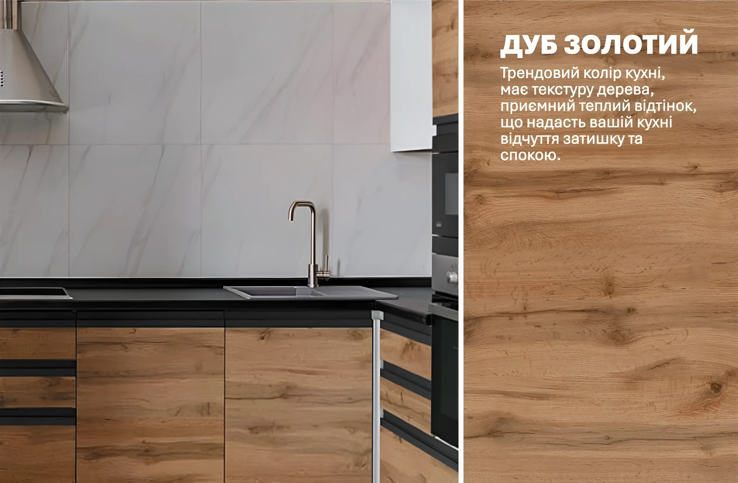 Кухонный гарнитур "Sigma ручка" угловой, 3.2х1.8м, в цвете "Дуб золотой", с фасадами под натуральное дерево и черными вставками.