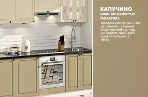 Кухня под потолок "Диамант" 3.3м в цвете Капучино и Крем, демонстрирующая современный дизайн и функциональность.
