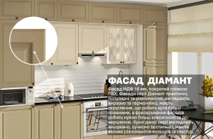 Кухня под потолок "Диамант" 3.3м в нежных оттенках капучино и крем, с детальным фото фасада.