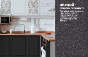 Угловая кухня «Диамант» 2,8 х 2 метра в белом и черном глянцевом исполнении с перламутровым эффектом.