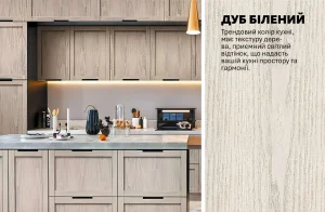 Кухня 'Престиж' 4.4м в цвете Дуб беленый с кухонным островом, стильный дизайн, светлая фактура дерева, современные фасады.