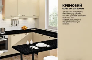 П-образная кухня в стиле хай-тек 3300 х 2800мм кремового цвета с черной столешницей и встроенной техникой, видны окно и обеденный стол.