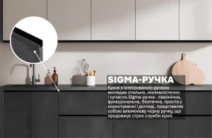 Кухня "Sigma ручка" 240см в современном стиле с интегрированными черными ручками, имитация мрамора и бетона.