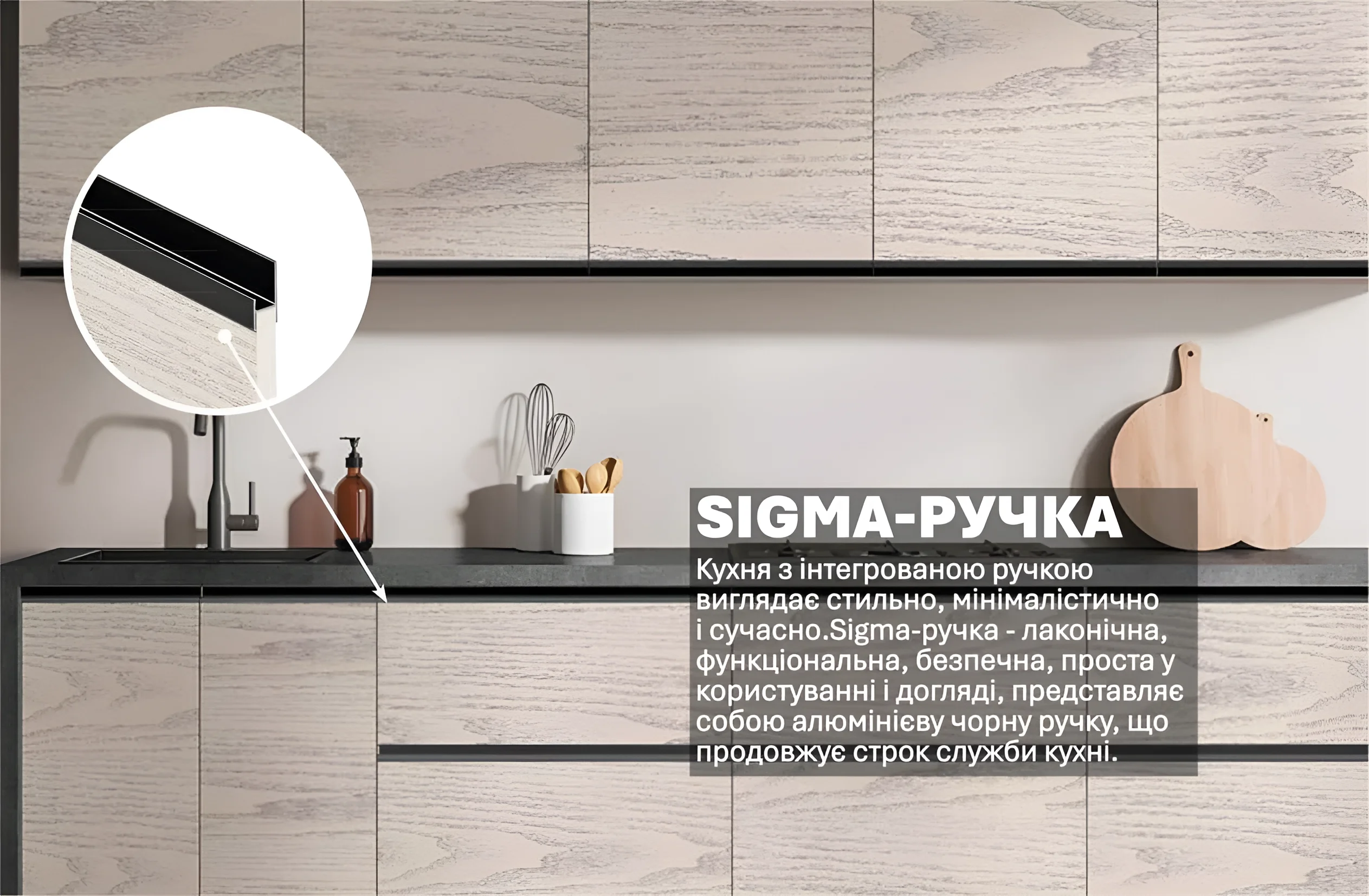 Кухня "Sigma ручка" 2.4 м Дуб беленый с интегрированной черной ручкой, стильная и функциональная.