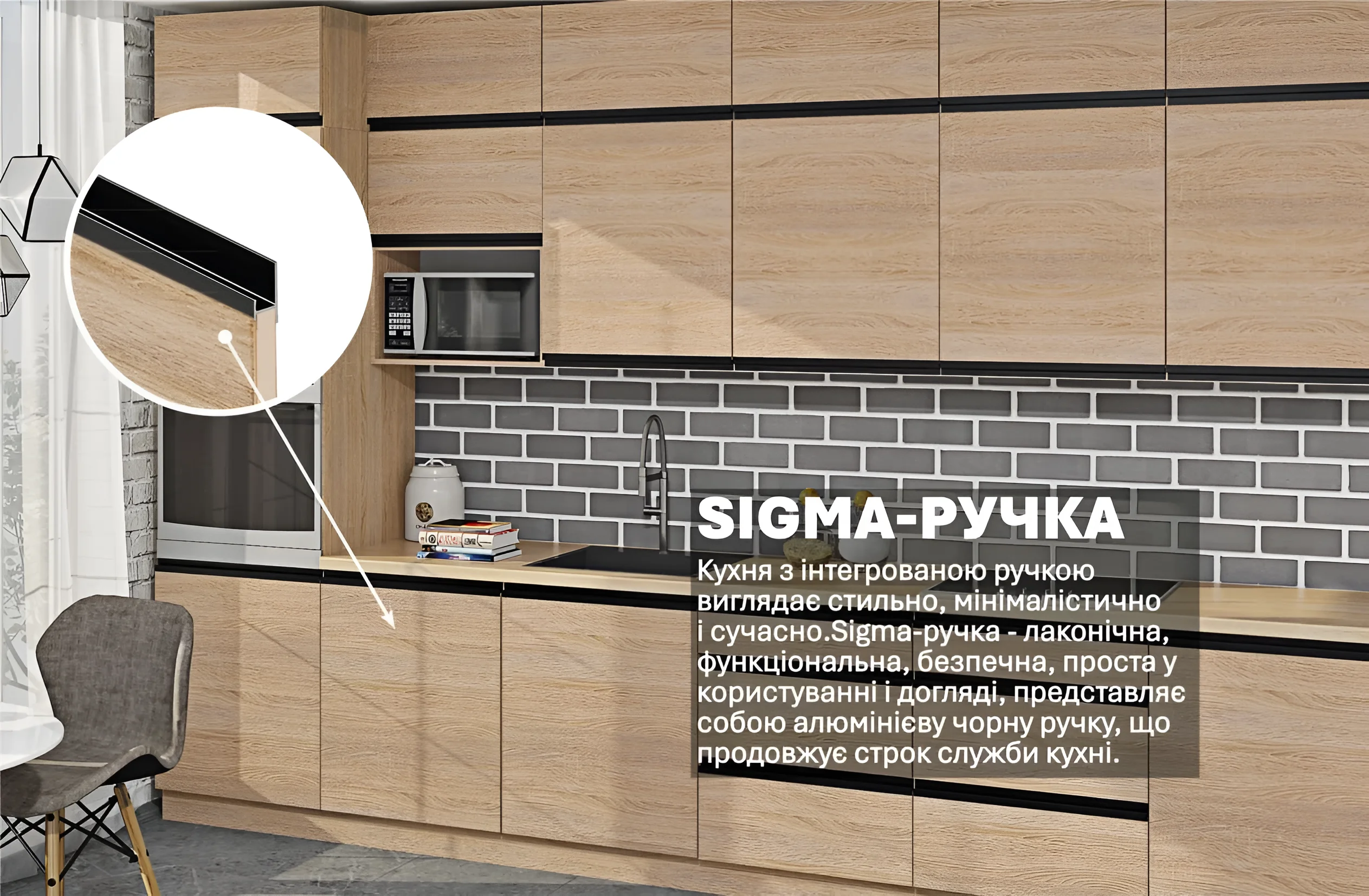 Современная кухня "Sigma ручка" 3,6м в светлом древесном декоре с черными интегрированными ручками и серой плиткой "кабанчик".