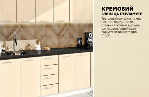 Кухня со склада "Хай-тек" 2,6 метра в кремовом цвете с глянцевыми фасадами, современный дизайн.