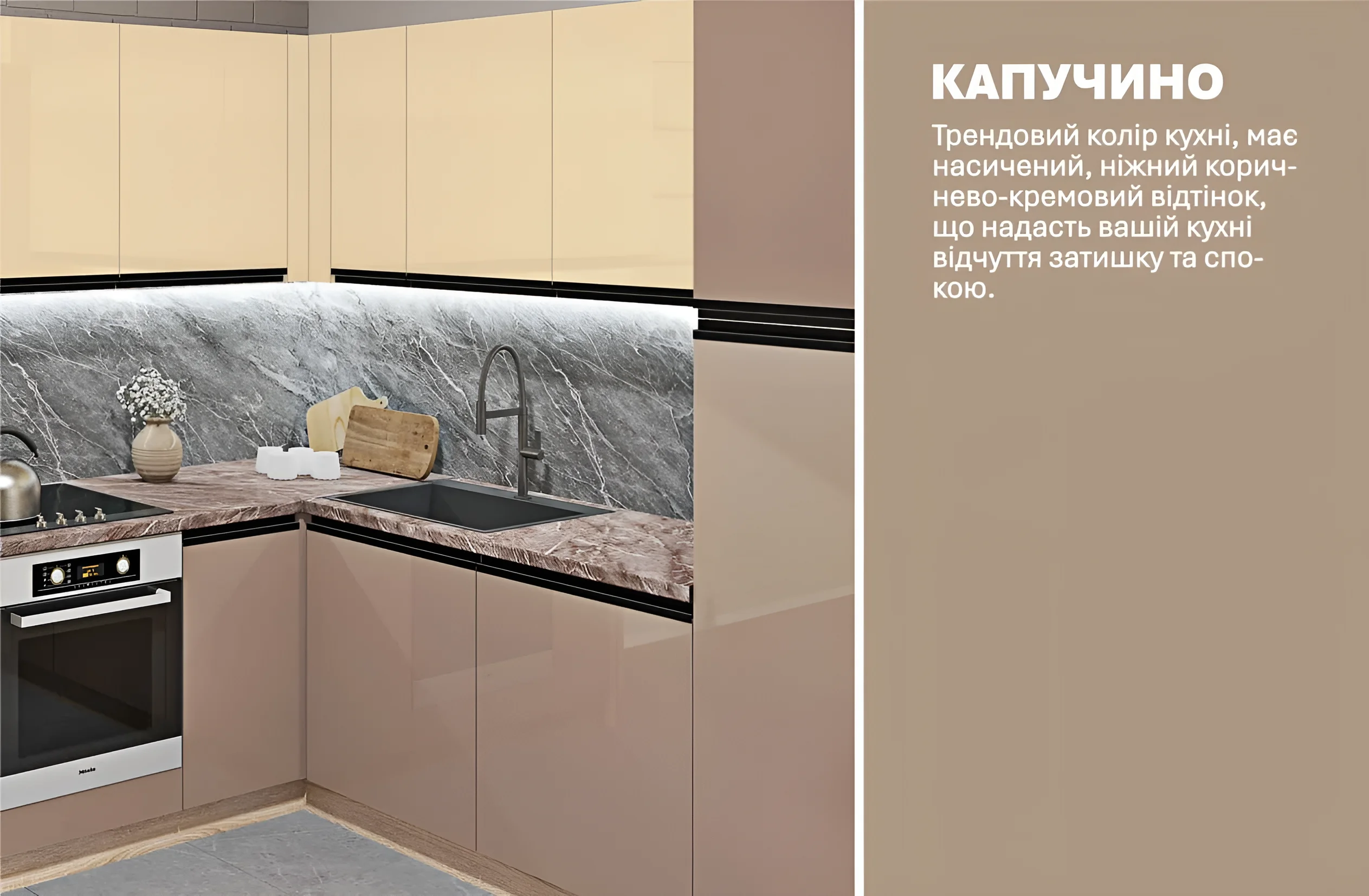 Угловая кухня "Тренд" 2,4 х 2,2 метра в цвете ваниль и капучино с современным дизайном и удобным расположением.