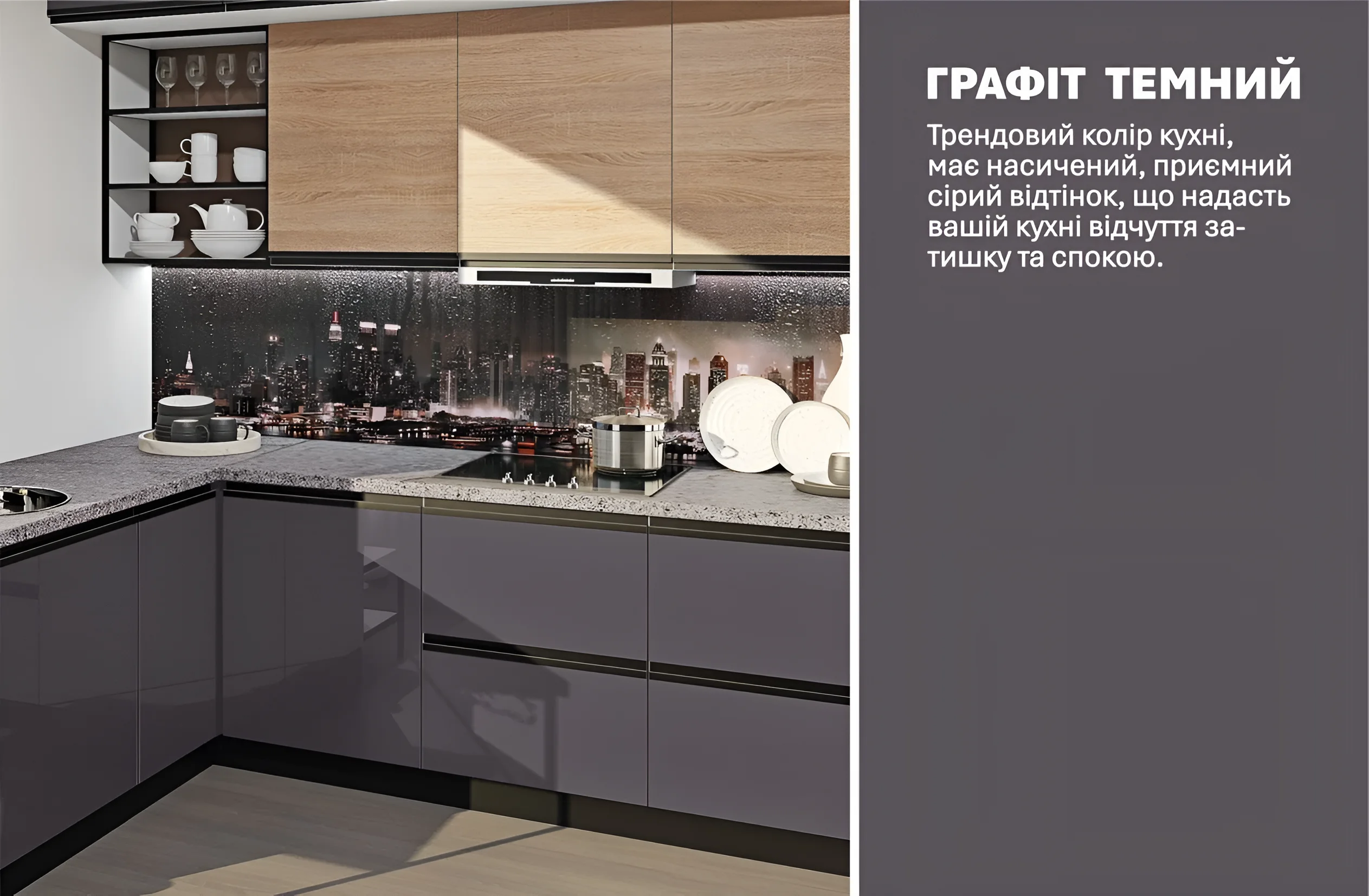 Угловая кухня "Тренд" 3х2 метра в цвете Графит и Дуб сонома, современный дизайн, фото интерьера.