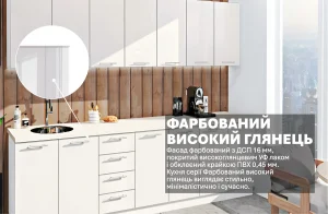 Кухня в наличии "Крашеный высокий глянец" 2800мм Белый