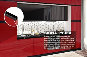 Кухонный гарнитур "Sigma ручка" 3600мм в глянцевом красном и черном исполнении с интегрированными алюминиевыми ручками, современный минималистичный дизайн.