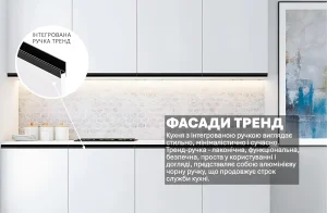 Кухонный гарнитур "Тренд" 200см белого цвета с интегрированной черной ручкой, современный минималистичный дизайн, стильный кухонный интерьер.