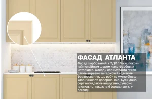 Фрагмент маленькой кухни 'Атланта' 2м крашеный МДФ в кремовом цвете, демонстрирующий детали фасада и дизайн.