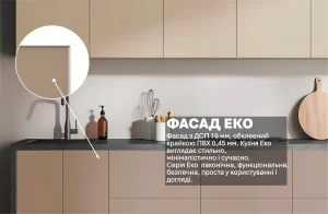 Прямая кухонная мебель "Эко" 2.4 м в цвете Капучино, с детальным изображением фасада и акцентом на материал.