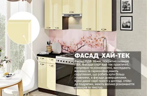 Маленькая кухня "Хай-тек" 2м в ванильном цвете с современными фасадами, декором в виде цветущей сакуры на фартуке и удобной встроенной техникой.
