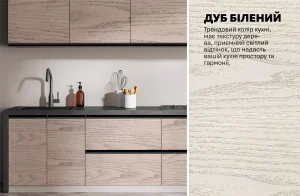 Маленькая кухня "Тренд" 2.4м в цвете Дуб беленый с текстурой дерева, современный дизайн, минималистичная фурнитура, идеально подходит для небольших пространств.