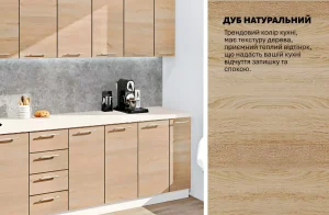 Модульная кухня "Эко" 270 см прямая Дуб натуральный с современной текстурой дерева, создающая уют в помещении.