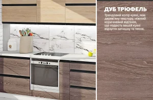 Прямая кухня "Тренд" 2.8 метра в оттенках Дуб натуральный и Дуб трюфель с мраморным фартуком и белой столешницей.