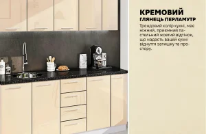 Глянцевая кухня "Хай-тек" 1900 мм в кремовом перламутровом цвете с современной мойкой, кофемашиной и минималистичными ручками.