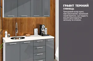 Кухня "Крашеный высокий глянец" 1.5 м Графит: современный дизайн, глянцевые фасады, эргономичная мойка, стильные шкафы, идеальна для компактных пространств.