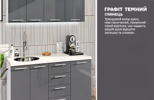 Фото маленькой кухни "Крашеный высокий глянец" 140см в цвете Графит с современным дизайном и глянцевыми фасадами.