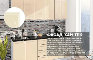 Крем-кухня "Хай-тек" 2.2 метра, фасады МДФ 16 мм, покрытые пленкой ПВХ, угловая мойка, имитация кирпичной кладки на стене.