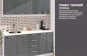Кухня со склада «Крашеный высокий глянец» 1.8 м Графит: стильный современный гарнитур с глянцевыми фасадами в темно-сером цвете, идеально подходит для эргономичной организации пространства.