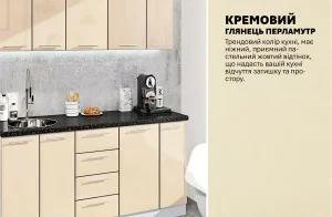 Кухня в стиле хай-тек длиной 1700 мм, выполненная в кремовом глянцевом перламутровом цвете, с современной фурнитурой.