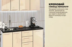 Кухня "Хай-тек" 1400 мм в кремовом цвете с глянцевыми фасадами, стильная и современная, с глянцевым перламутровым покрытием, идеально подойдет для вашей кухни.