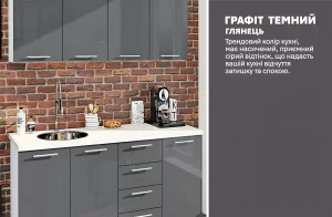 Маленькая кухня 'Крашеный высокий глянец' 1.6 метра в графитовом цвете, с хромированными ручками, на фоне кирпичной кладки.