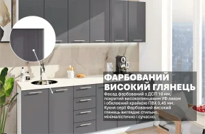 Модульная кухня "Крашеный высокий глянец" 2.4 м в цвете Графит, современные фасады с идеальным блеском, хромированные ручки, минималистичный дизайн.