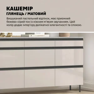 Длинный бежевый комод Flex 1.5 метра с глянцевым фасадом цвета Кашемир, выполненный из ДСП, на тонких черных ножках, для современной спальни.