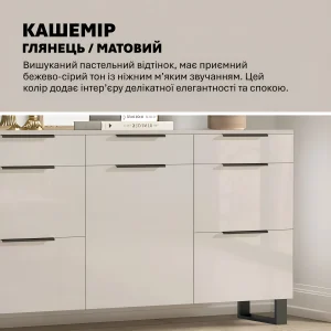 Элегантный большой комод Флекс 1,5 м с фасадами из ДСП цвета Кашемир, идеальный для хранения косметики, с множеством ящиков и современными ручками.