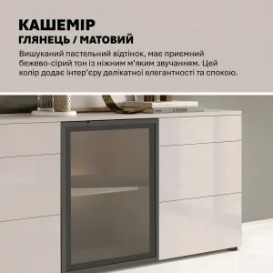 Комод Flex 1,5м с фасадом ДСП цвета Кашемир глянец, современный буфет для зала, оснащенный вместительными ящиками и витриной.