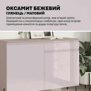 Длинная тумба Флекс 100 см из МДФ Бархат бежевый для обуви. Современный дизайн, глянцевые фасады, матовая столешница.