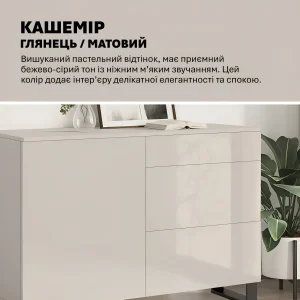 Современный комод без ручек Flex 1200 мм цвета Кашемир, с глянцевыми ДСП фасадами, идеально подходит для хранения обуви и предметов интерьера, добавляя элегантности.