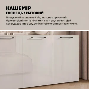Комод-органайзер Флекс 1.5м с глянцевыми фасадами ДСП цвета Кашемир для обуви. Современный дизайн, бежево-серый пастельный оттенок, элегантные черные ручки.