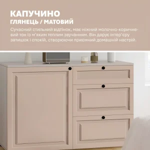 Комод прованс Flex 120 см, МДФ фасад капучино для прихожей. Элегантный, с тремя ящиками, одной дверцей и черными ручками.