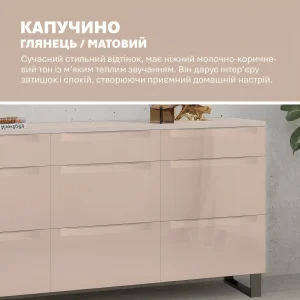 Глянцевый комод Флекс 1.5 м с девятью ящиками МДФ цвета капучино, идеально подходящий для современной спальни.