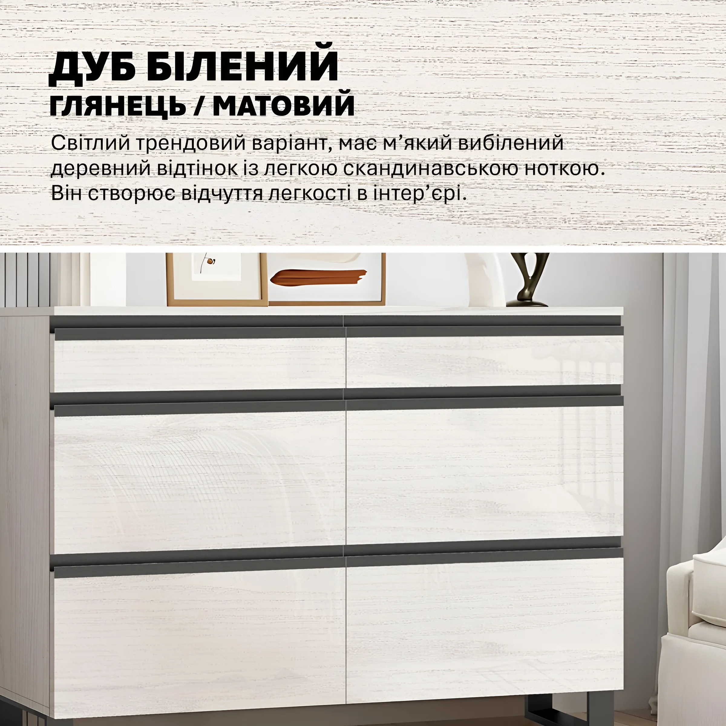 Комод с ящиками Флекс 1 м для спальни, с ДСП фасадами цвета беленый дуб (глянец/матовый), демонстрирующий современный светлый дизайн с ручками.