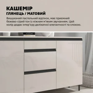 Современный комод Flex 1,5м с глянцевым фасадом ДСП цвета Кашемир, идеально подходящий для спальни или гостиной, добавляет элегантности интерьеру.