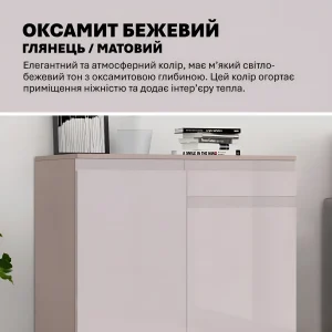 Комод-тумба Флекс 0,8 м МДФ фасад Бархат бежевый, глянцевый, для обуви. Элегантное решение для прихожей, спальни, создающее тепло и уют.