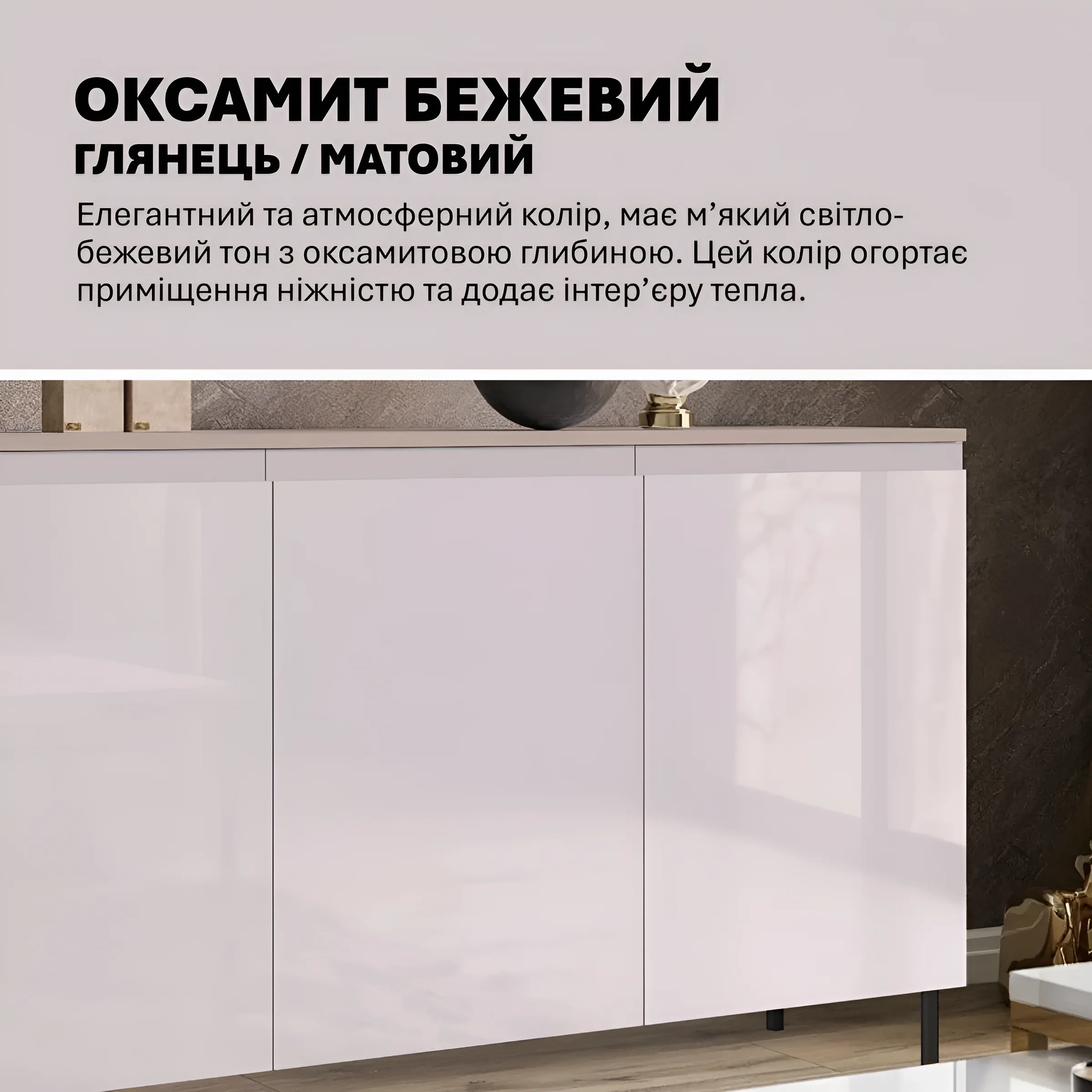 Комод-тумба Флекс 1.5 м для обуви, с глянцевым МДФ фасадом цвета бархат бежевый. Идеально для стильного хранения в современном интерьере.