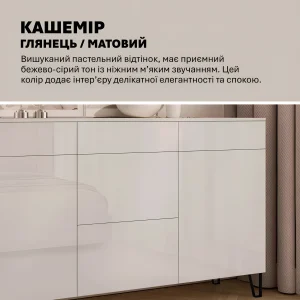 Широкий белый глянцевый комод-тумба Flex 1,5 метра с матовыми фасадами цвета кашемир, идеально подходит для хранения косметики.